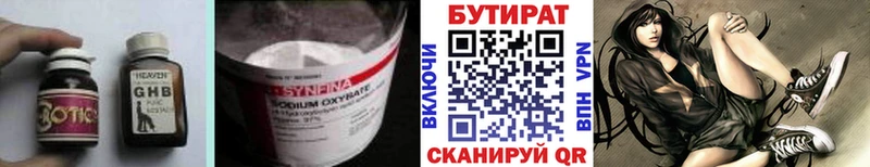 БУТИРАТ 99%  Белокуриха 