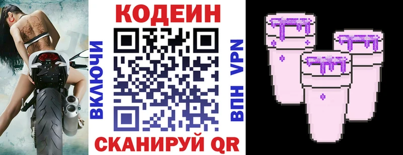 Codein напиток Lean (лин)  Белокуриха 